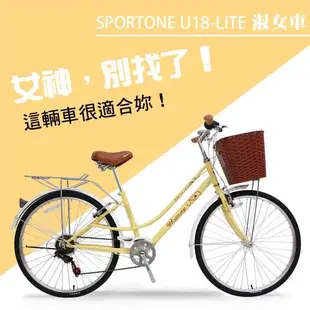 SPORTONE U18-LITE 26吋7速 SHIMANO變速 文藝小清新淑女車 低跨點設計 特價款復古男式女式自行車