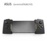 在飛比找PChome商店街優惠-ASUS GameVice 控制器 ( ROG Phone 