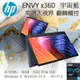 【Office 2021組】HP ENVY x360 13-bf0049TU 宇宙藍(i5-1230U/16GB/512G SSD/UWVA/13.3)