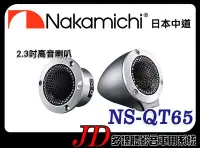 在飛比找Yahoo!奇摩拍賣優惠-【JD 新北 桃園】日本中道 Nakamichi NS-QT