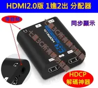 在飛比找露天拍賣優惠-(台灣現貨)HDMI1.4 分配器 1進2出 解除HDCP 