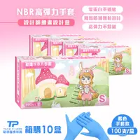 在飛比找PChome24h購物優惠-【勤達】 NBR無粉手套 藍 S號-100只/盒-共10盒/