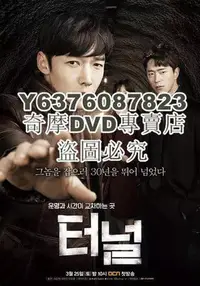 在飛比找Yahoo!奇摩拍賣優惠-DVD影片專賣 韓劇：隧道（崔振赫 李宥英）4D9