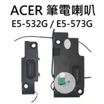 適用【ACER】E5-532G E5-573G E5-532 E5-573 筆電喇叭 (請拆機確認) 全新【木子3C】