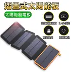 摺疊式太陽能發電板 太陽能 防水太陽能板