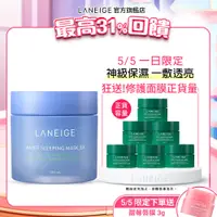 在飛比找蝦皮商城優惠-LANEIGE 蘭芝 超能亮睡美人晚安面膜 70ml 保濕 