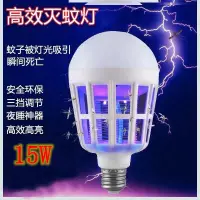 在飛比找蝦皮購物優惠-滅蚊燈泡 110v 15w LED燈泡 燈泡式捕蚊燈 捕蚊達