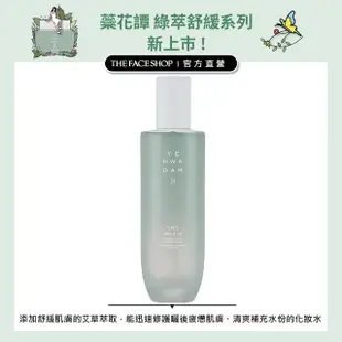 【THE FACE SHOP 菲詩小舖】蕊花譚綠萃舒緩化妝水180ml