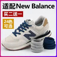 在飛比找蝦皮購物優惠-😊台出✈ 鞋子配件 鞋帶扣 適配新百倫New Balance