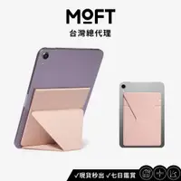 在飛比找蝦皮商城優惠-【MOFT】隱形平板支架 7.9吋-12.9吋適用 (黏貼款