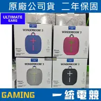 在飛比找蝦皮購物優惠-【一統電競】Ultimate Ears UE Wonderb