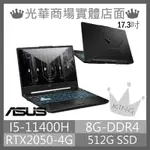 【KING NB】I5/8G 電競 TUF 筆電 RTX2050 獨顯華碩ASUS FX706HF-0022B1140H