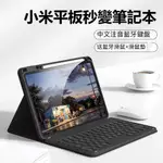 🚀現貨🚀小米平板6 註音鍵盤 小米PAD 6 5 PRO 藍牙鍵盤保護套 PRO REDMI PAD PRO SE保護殼