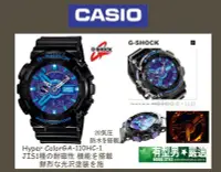 在飛比找Yahoo!奇摩拍賣優惠-有型男~CASIO G-SHOCK HYPER COLORS