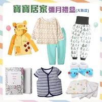 在飛比找樂天市場購物網優惠-Augelute Baby童衣 新生兒禮盒 男寶寶女寶寶禮盒