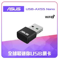 在飛比找Yahoo奇摩購物中心優惠-ASUS 華碩 USB-AX55 NANO Wi-Fi 6 