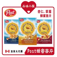 在飛比找蝦皮購物優惠-【品味小屋❤️】Post 蜂蜜燕麥 Honey Bunche