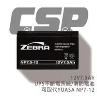 在飛比找蝦皮購物優惠-ZEBRA NP7.5-12 鉛酸電池/UPS/消防設備/可