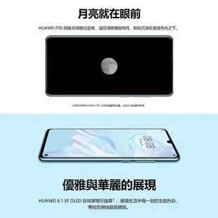 HUAWEI P30 6.1吋 128G 智慧手機 雙卡 徠卡三鏡頭 福利品 現貨 蝦皮直送