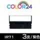 【COLOR24】CITIZEN 紫色3入組 IR71 相容收銀機色帶 (適用 DP-730 / WP-520 / TAP-6688 /創群 2100