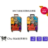 在飛比找蝦皮購物優惠-【BRIC'S】21吋安迪沃荷聯名拉桿箱 登機箱 海關安全鎖