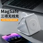 新款三合一磁吸15W無線充電器 MAGSAFE雙向充電 手錶 耳機 手機摺疊支架 三合一無線充電器 桌面支架 快充15W