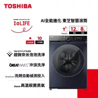 在飛比找博客來優惠-【TOSHIBA】新機上市12kg AI智能變頻洗脫烘滾筒洗