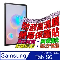 在飛比找PChome24h購物優惠-Samsung Galaxy Tab S6 (10.5吋/T