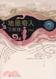 地底奇人(衛斯理科幻小說系列:珍藏版 第一輯）（簡體書）