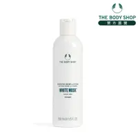 在飛比找蝦皮商城優惠-【THE BODY SHOP 美體小舖】白麝香身體潤膚乳-2