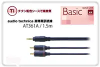 在飛比找Yahoo!奇摩拍賣優惠-(TOP 3C家電館)鐵三角 audio technica 