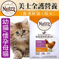 在飛比找PChome商店街優惠-此商品48小時內快速出貨》Nutro美士全護營養》特級幼貓/