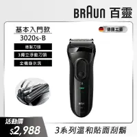 在飛比找Yahoo奇摩購物中心優惠-德國百靈BRAUN-新升級三鋒系列電動刮鬍刀/電鬍刀(黑)3