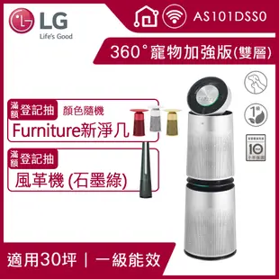 LG PuriCare 360°空氣清淨機 寵物功能加強版 (雙層)AS101DSS0