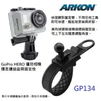 在飛比找momo購物網優惠-【ARKON】運動攝影機專用 便攜式把手固定座 GP134(