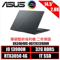 在飛比找蝦皮商城優惠-ASUS Zenbook 14X OLED UX3404VC