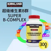 在飛比找ETMall東森購物網優惠-【Kirkland Signature 科克蘭】超級維生素B