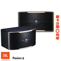 在飛比找蝦皮商城優惠-【JBL】Pasion 8 卡拉OK喇叭 (對) 全新公司貨