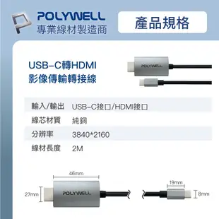 polywell 筆電 手機 平板 通用 Type C 轉 HDMI 支援4K60hz 傳輸線 轉接線 200公分