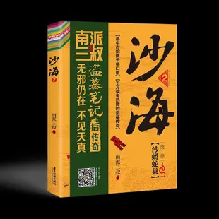 台灣現出貨簡體正版 盜墓筆記 沙海2冊 藏海花 重啟 吳邪的私家筆記 南派三叔 張起靈 吳邪 王胖子 鐵三角 瓶邪 黑花