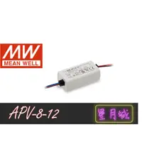 在飛比找蝦皮購物優惠-【星月城】APV-8-12 8W 12V  明緯 MW 電源