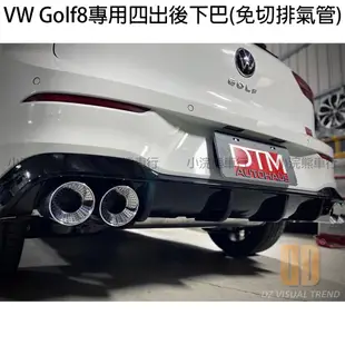 VW 福斯 golf gti rline GTI8 Golf8 後下巴 後下唇 下唇 後擾流 下巴 空力套件 鋼琴黑