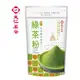 【天仁茗茶】綠茶粉 225g/袋