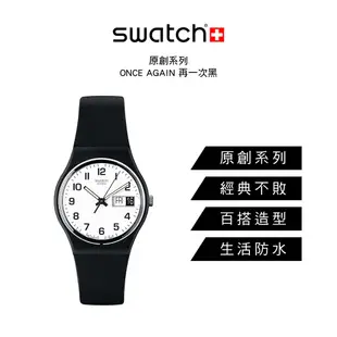【SWATCH】Gent 原創 手錶 瑞士錶 ONCE AGAIN-34mm GB743-S26 教宗 方濟各