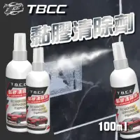 在飛比找momo購物網優惠-【TBCC】黏膠清除劑-100ml(殘膠殺手 去除黏膠 除膠