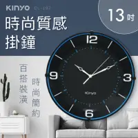 在飛比找momo購物網優惠-【KINYO】時尚質感掛鐘(CL-197)