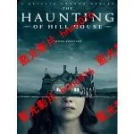 🔥藍光影片🔥[英] 鬼入侵 第一季(THE HAUNTING OF HILL HOUSE )(2018)[台版字幕]