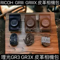 在飛比找蝦皮購物優惠-RICOH GR3 GR3X 專用皮套 GRIII GRII
