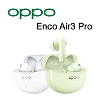 在飛比找有閑購物優惠-OPPO Enco Air3 Pro 真無線降噪耳機