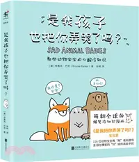 在飛比找三民網路書店優惠-是我孩子也把你弄哭了嗎？那些動物寶寶的心酸冷知識（簡體書）